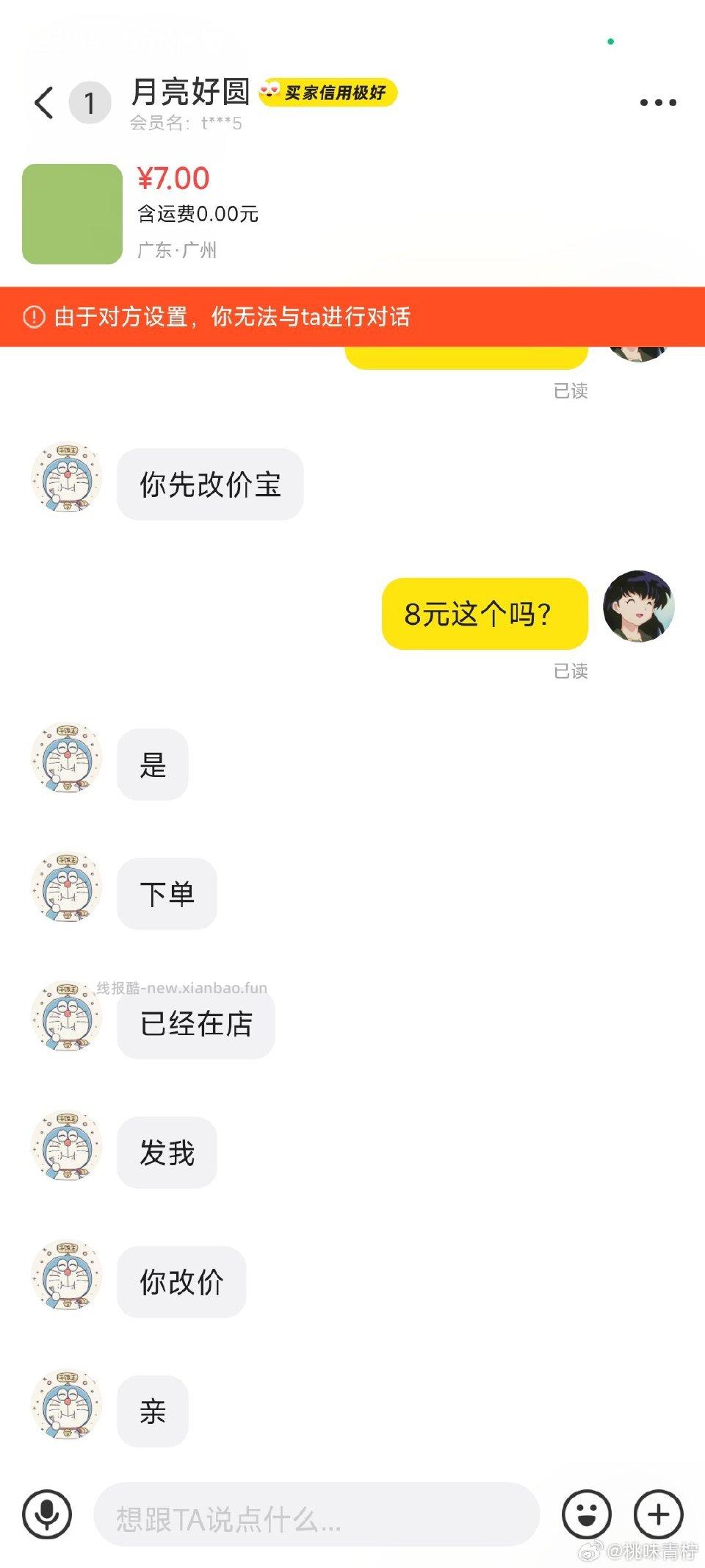 避雷白嫖怪对方让我卖券当时在在忙着发码她了一直不付钱刚刚把我拉黑从发码的时候就立马核销商品了18点52分核销商品 - 线报酷