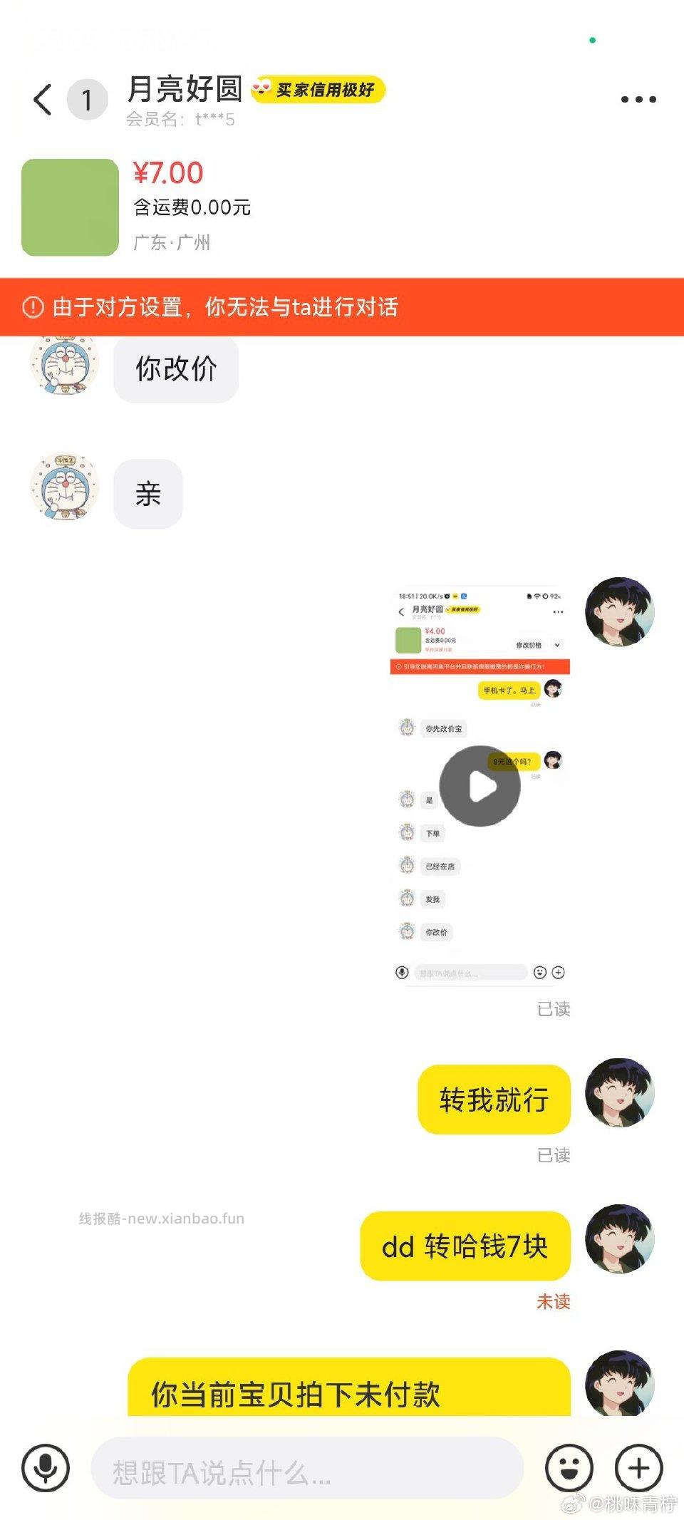 避雷白嫖怪对方让我卖券当时在在忙着发码她了一直不付钱刚刚把我拉黑从发码的时候就立马核销商品了18点52分核销商品 - 线报酷