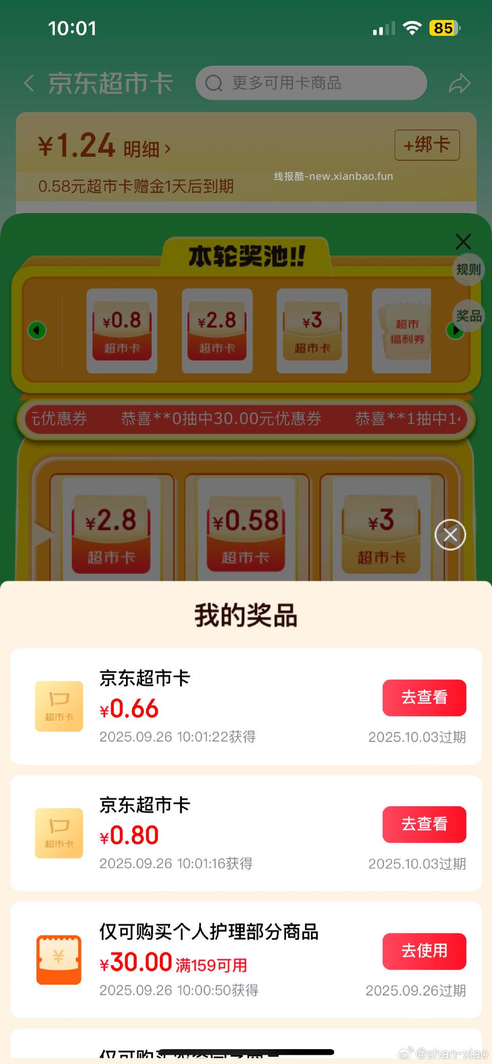 第一次抽中两个算大的 - 线报酷