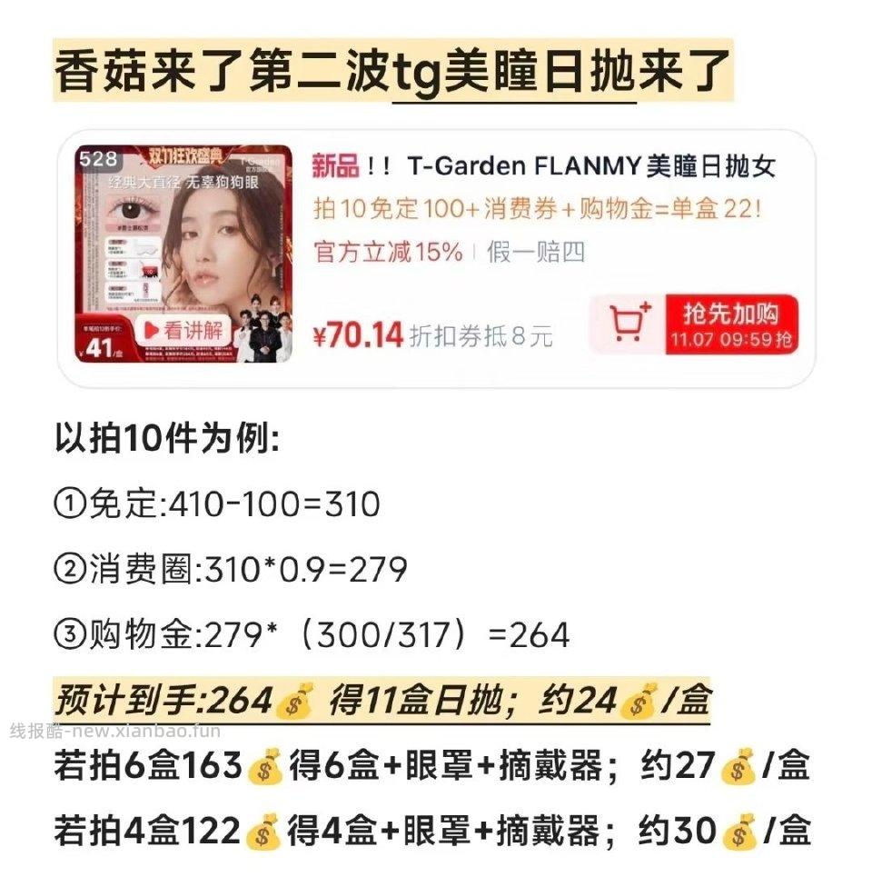 香菇现在上的美瞳对比去年划算吗 - 线报酷