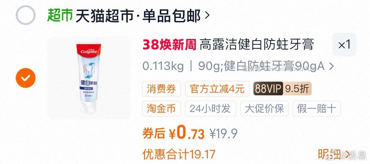 牙膏消耗mc赠金tblm领lj下拉详情页加购🉑叠tjb或qd - 线报酷