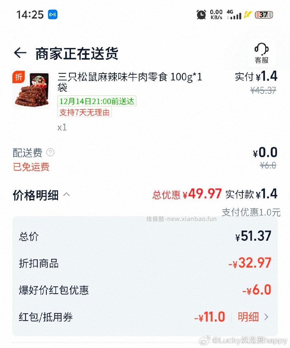tmsg里的今天免配送不知道好不好吃！ - 线报酷