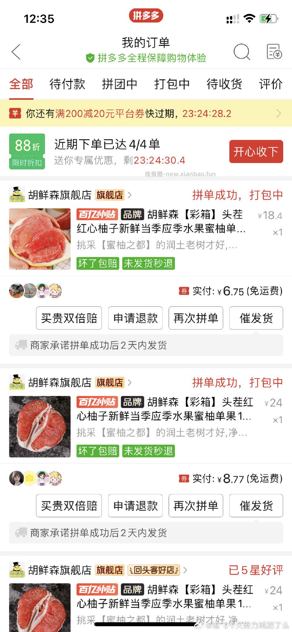 有5折券的 喜欢柚子的可以这样买 一个4.5斤 一个8斤 家里人说很好吃。 - 线报酷