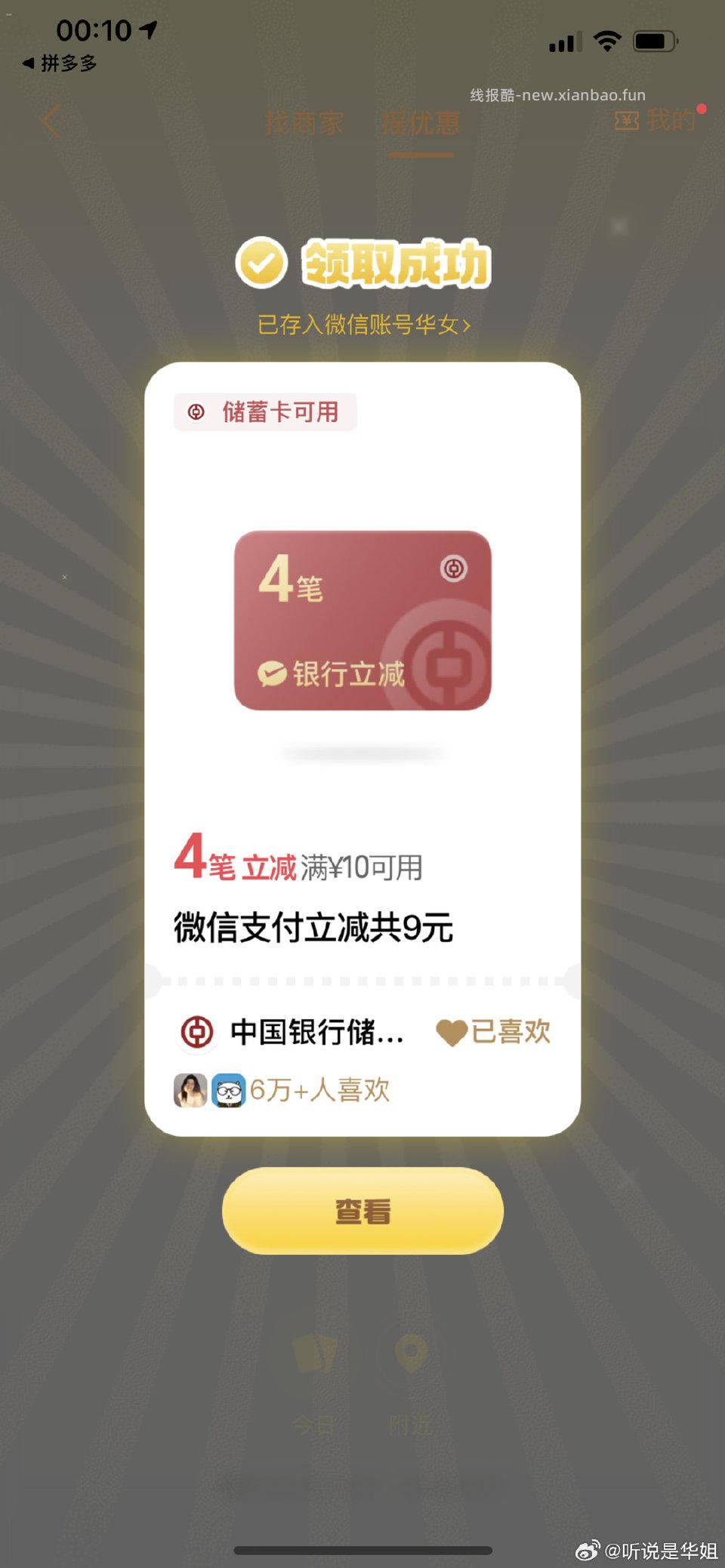 摇一摇 - 线报酷