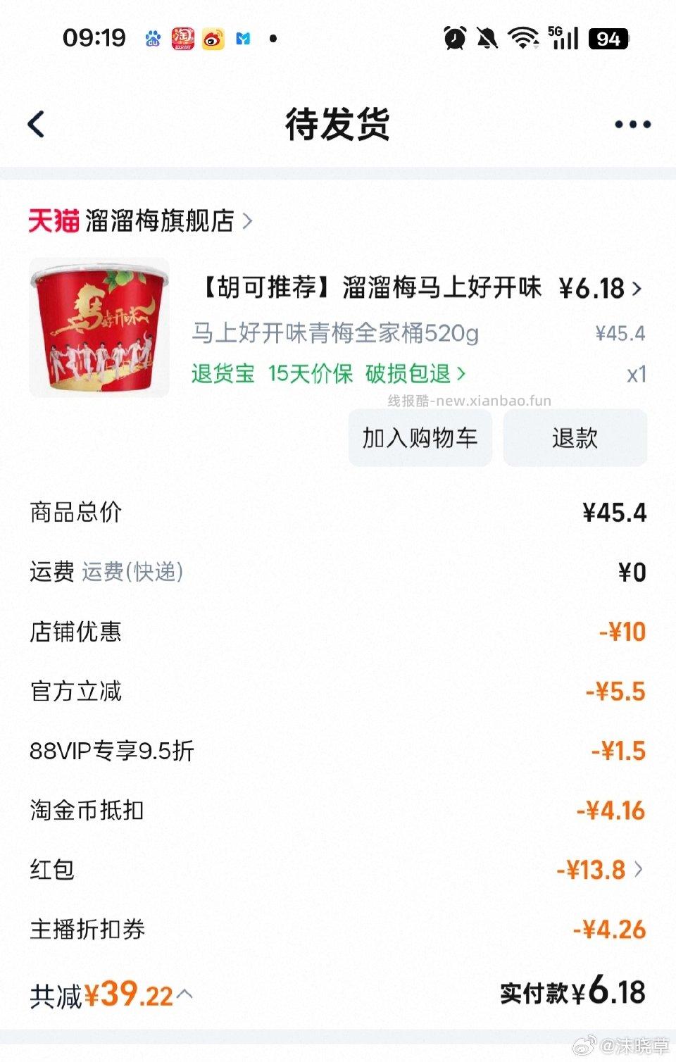 hk直播间9折淘宝直播16-8.8hk新人5hbtjb4+fl我只有中级了1.46 - 线报酷