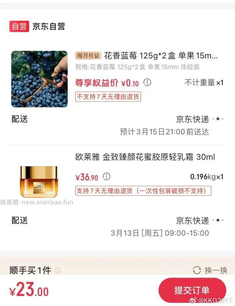 1号店部分号送了20美妆券可以买欧莱雅小蜜罐加会员权益一起用省个运费 - 线报酷
