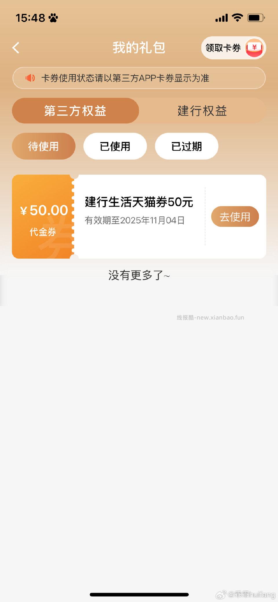 第一次 - 线报酷