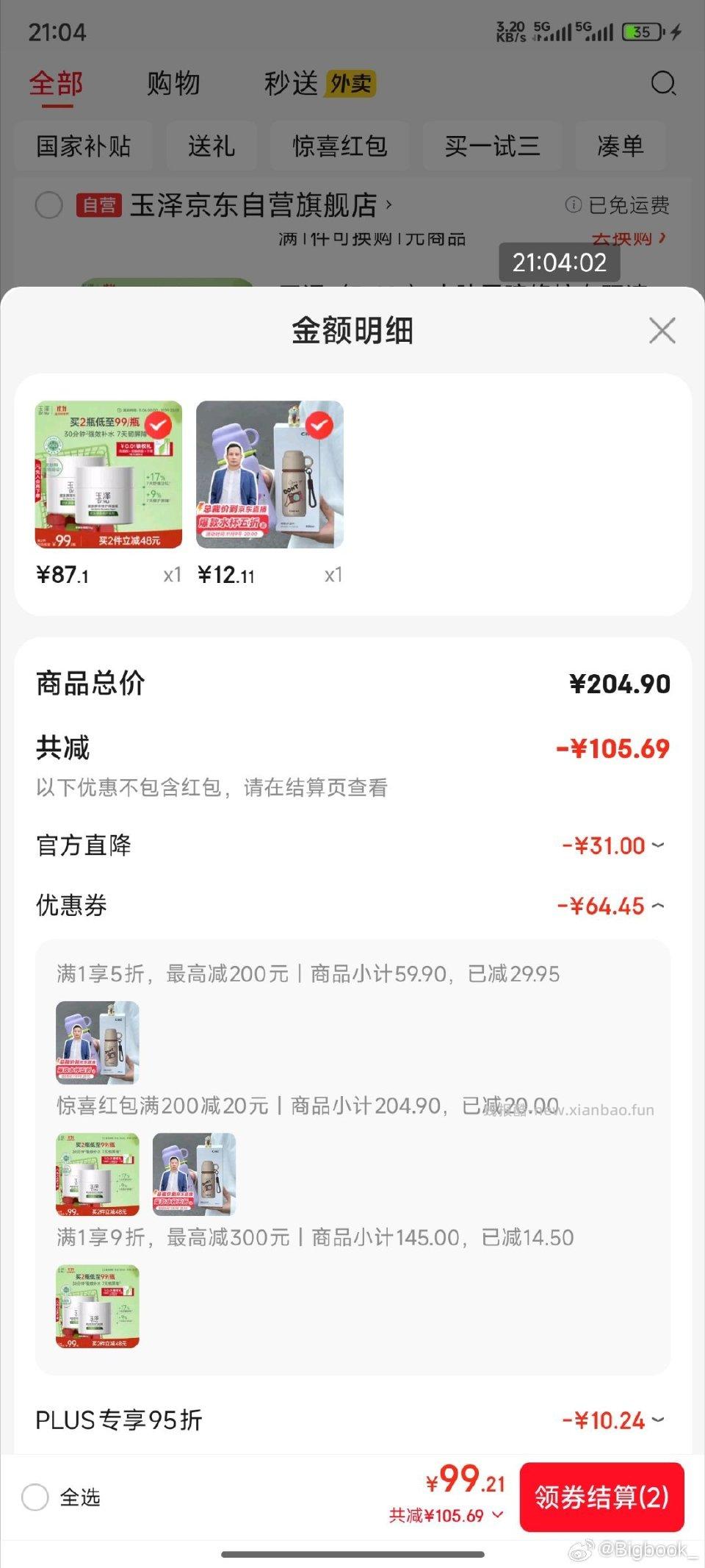 7块的保温杯要不要杯5折凑200-20付12饭500豆 - 线报酷