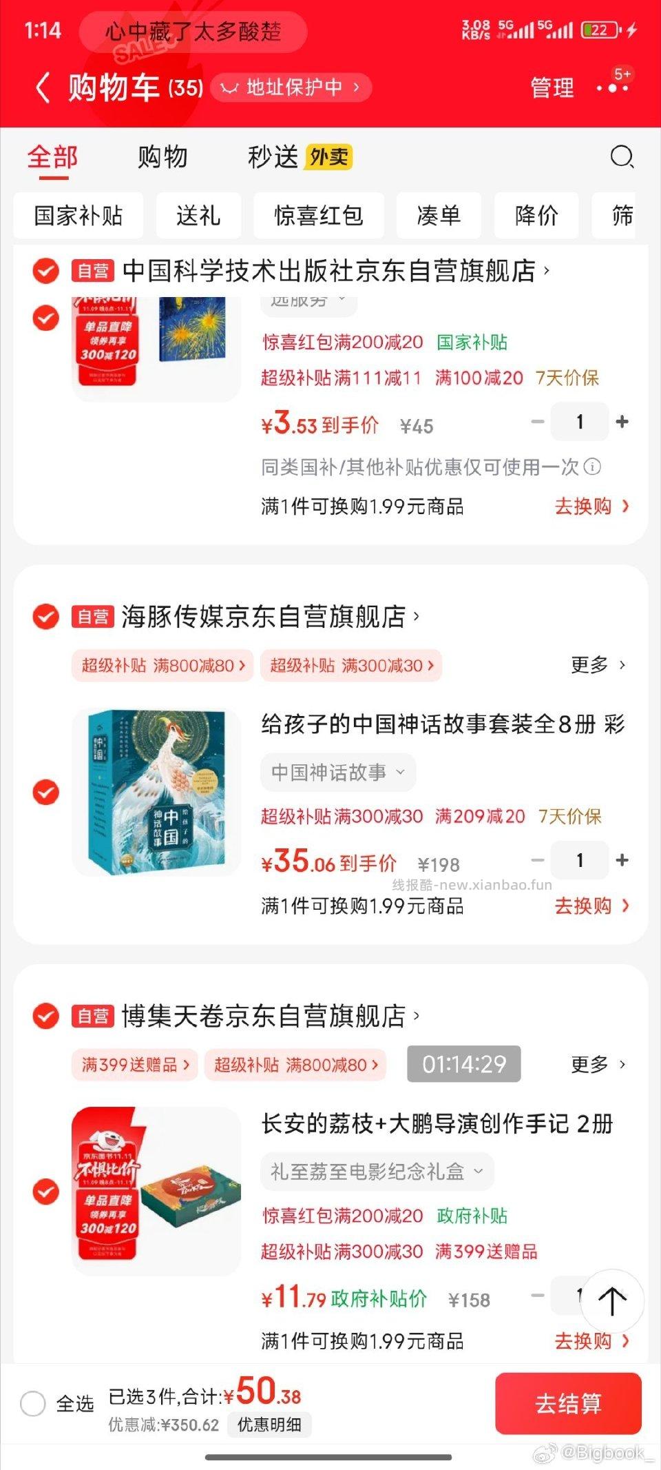 刚才那个400-300这样凑有一份荔枝电影礼盒不知道值不值自辩 - 线报酷