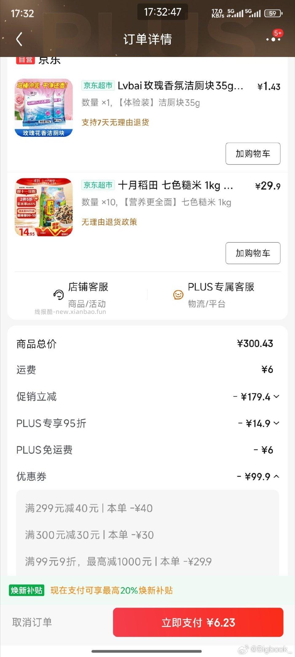 超市膨胀299-40300-30十件5块 - 线报酷