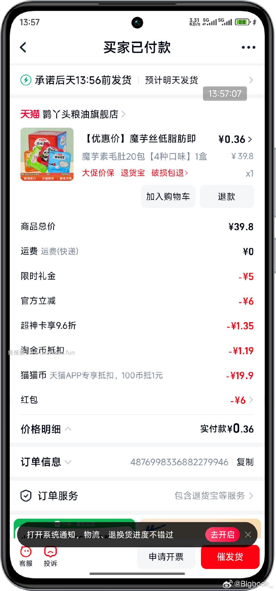 这个弹了4元的红包加上猫猫币再凑点小红包就可以0元购了 - 线报酷