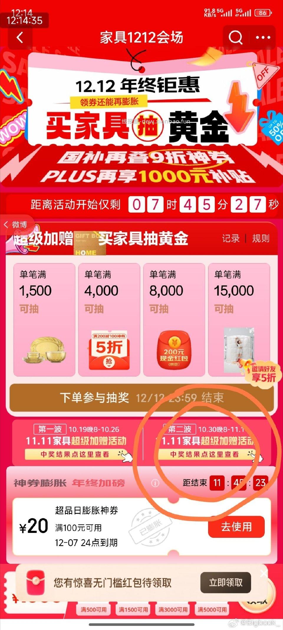 双11狗东有购买家具超过1500的可抽我抽到了50元豆 - 线报酷