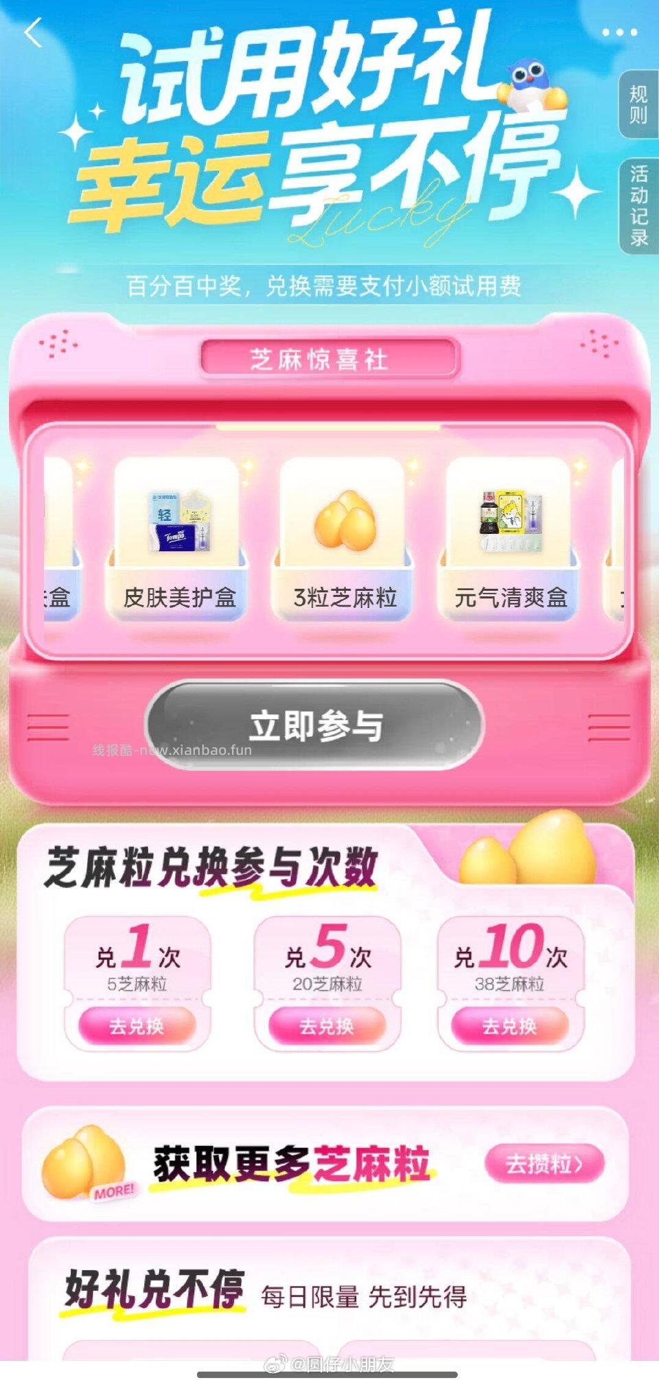 0.01买试用吱付宝搜芝麻信用芝麻粒兑参与次数试试抽U先礼盒红包可0.01元下单 - 线报酷