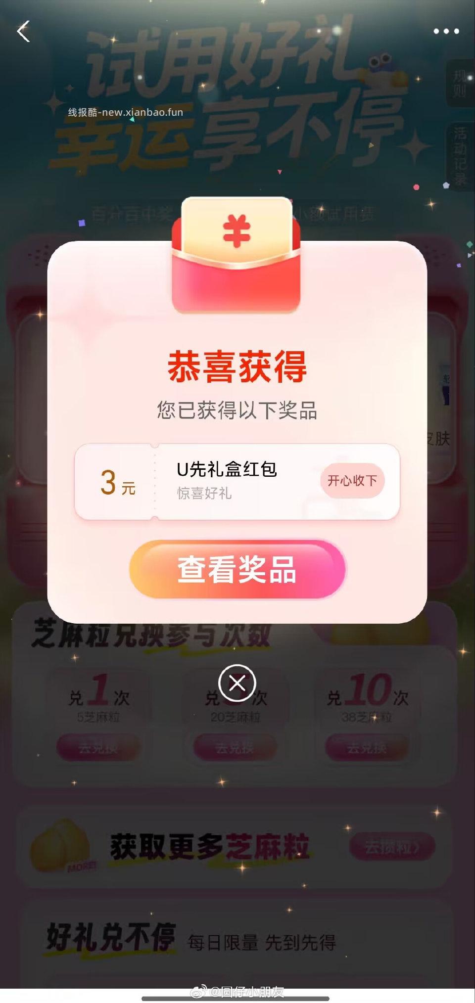 0.01买试用吱付宝搜芝麻信用芝麻粒兑参与次数试试抽U先礼盒红包可0.01元下单 - 线报酷