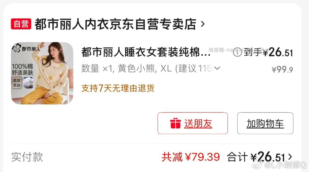 买了这个随便凑100 - 线报酷