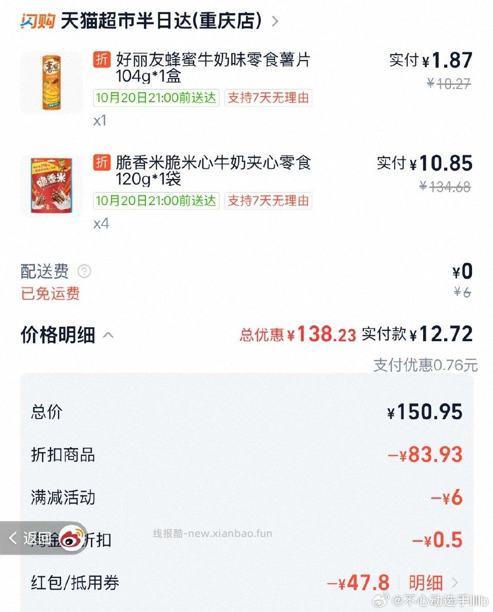 偷 微博正文 ​​​ - 线报酷