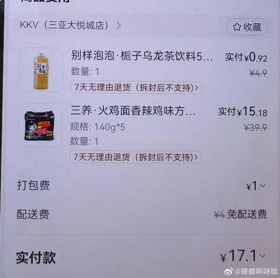 mt的闪购可以看看sy火鸡面划算的 - 线报酷