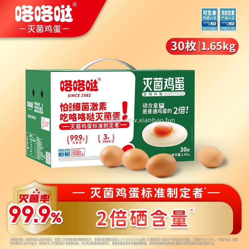 咯咯哒灭菌富硒鲜鸡蛋30枚礼盒装1.65kg淘宝首页淘金币页面搜标题找到叠1礼金 - 线报酷