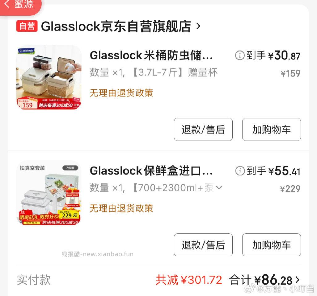 比价zbj的5折厨具499-40家居满300-50如果你刚好想买玻璃米缸和真空收纳盒的话 - 线报酷