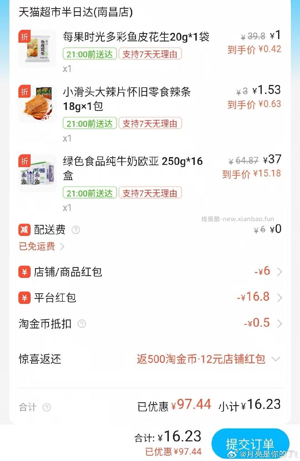 需要牛奶的可以买半日达淘金币换36-16.8店铺6 - 线报酷