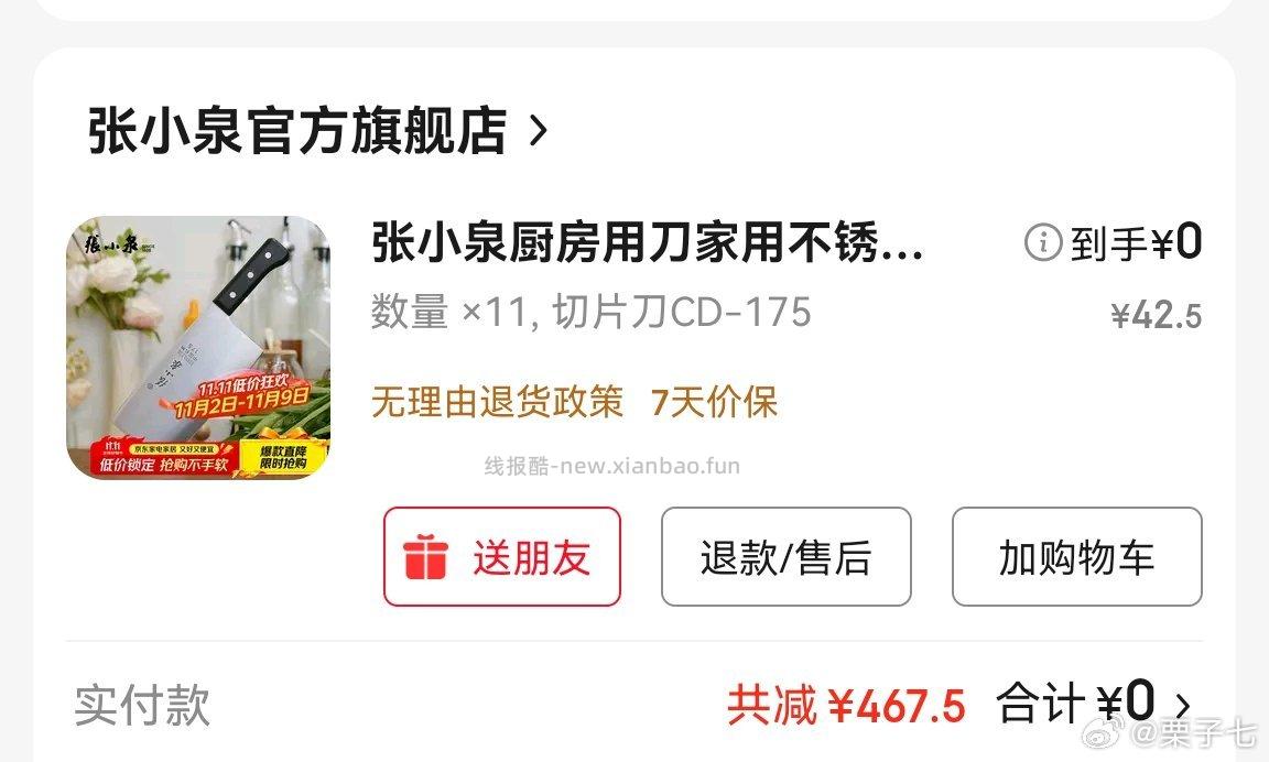 需要直播间5折 - 线报酷