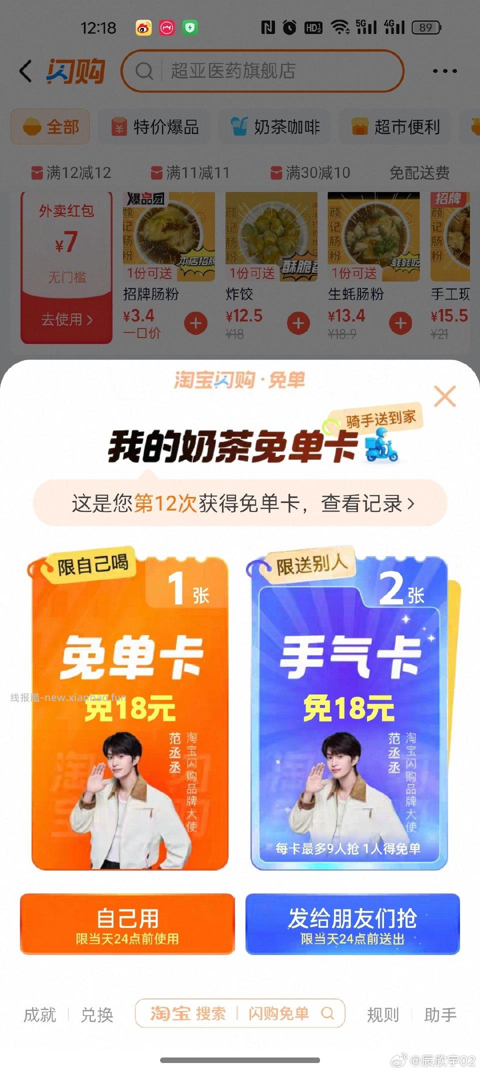 试下又水丞丞送免单 - 线报酷