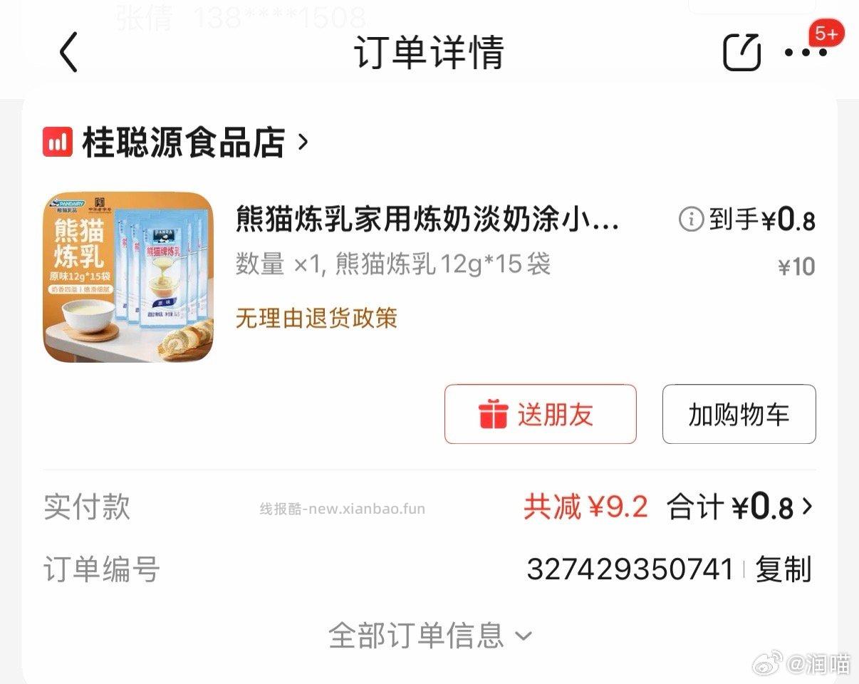 要炼乳吗180g小袋装还方便 - 线报酷