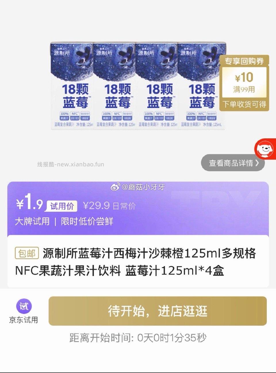现在有源制所16点试用源制所蓝莓汁125ml*4盒※1.9库存●1000 - 线报酷