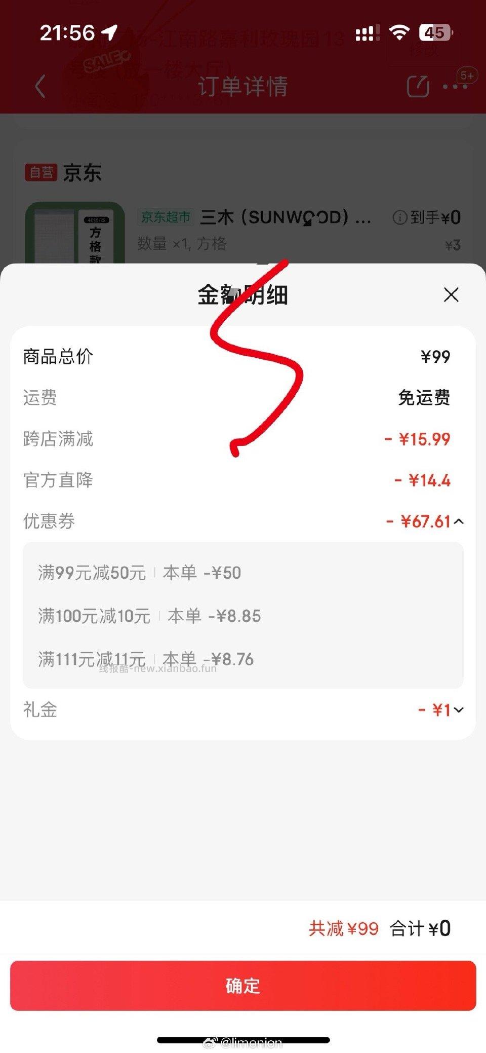 分享图片 - 线报酷