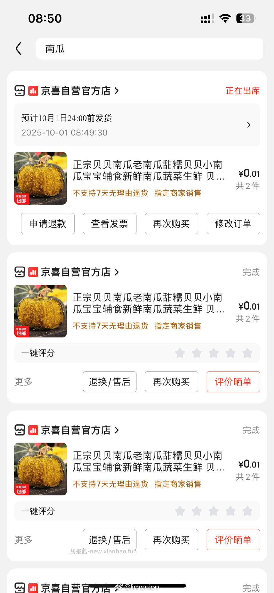 vx7-6买南瓜zbj专享价加购2 - 线报酷