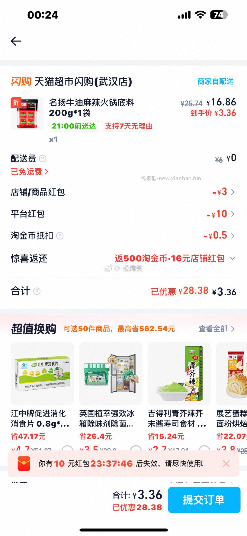sg半日达继续火锅底料 - 线报酷