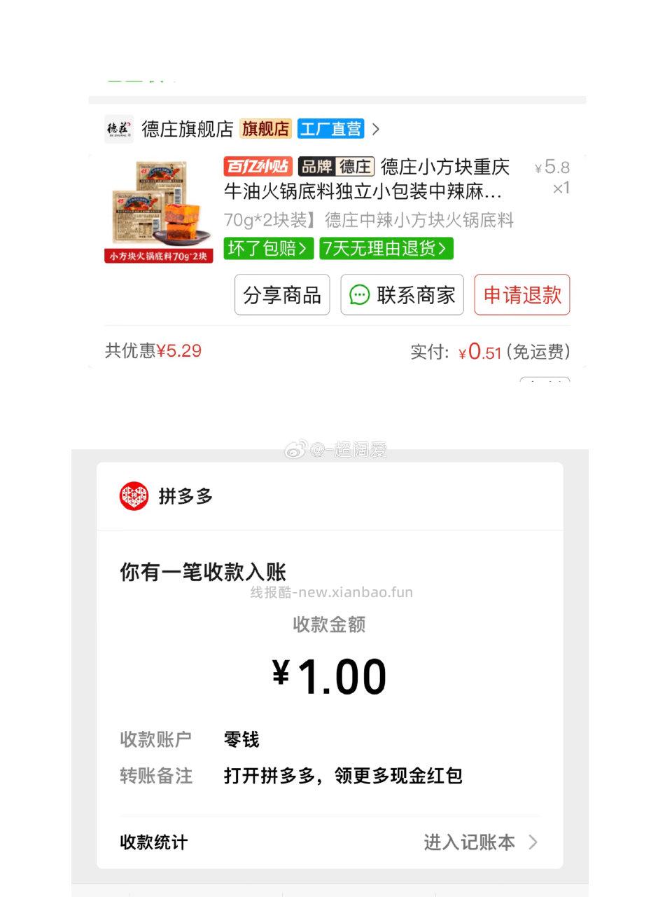 pxx5买火锅底料🈶1 - 线报酷