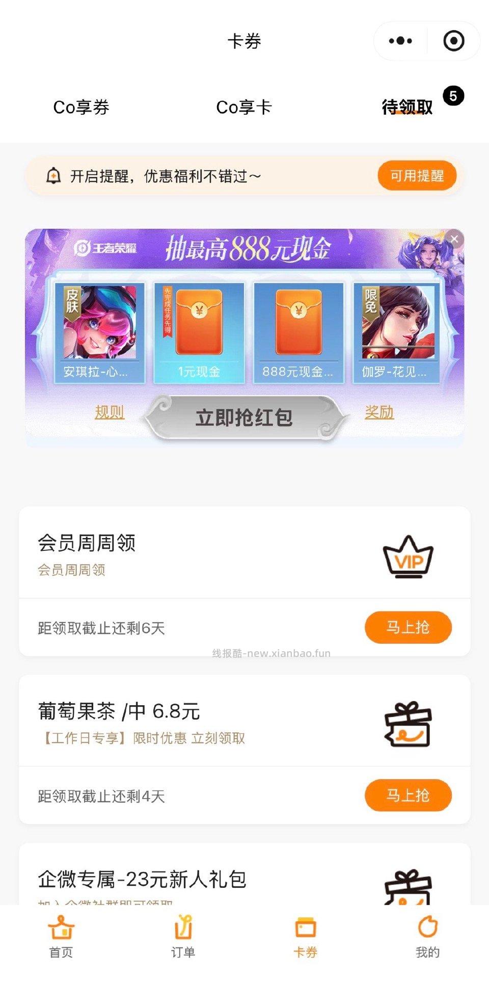 Co'co'xcx卡券上方 - 线报酷