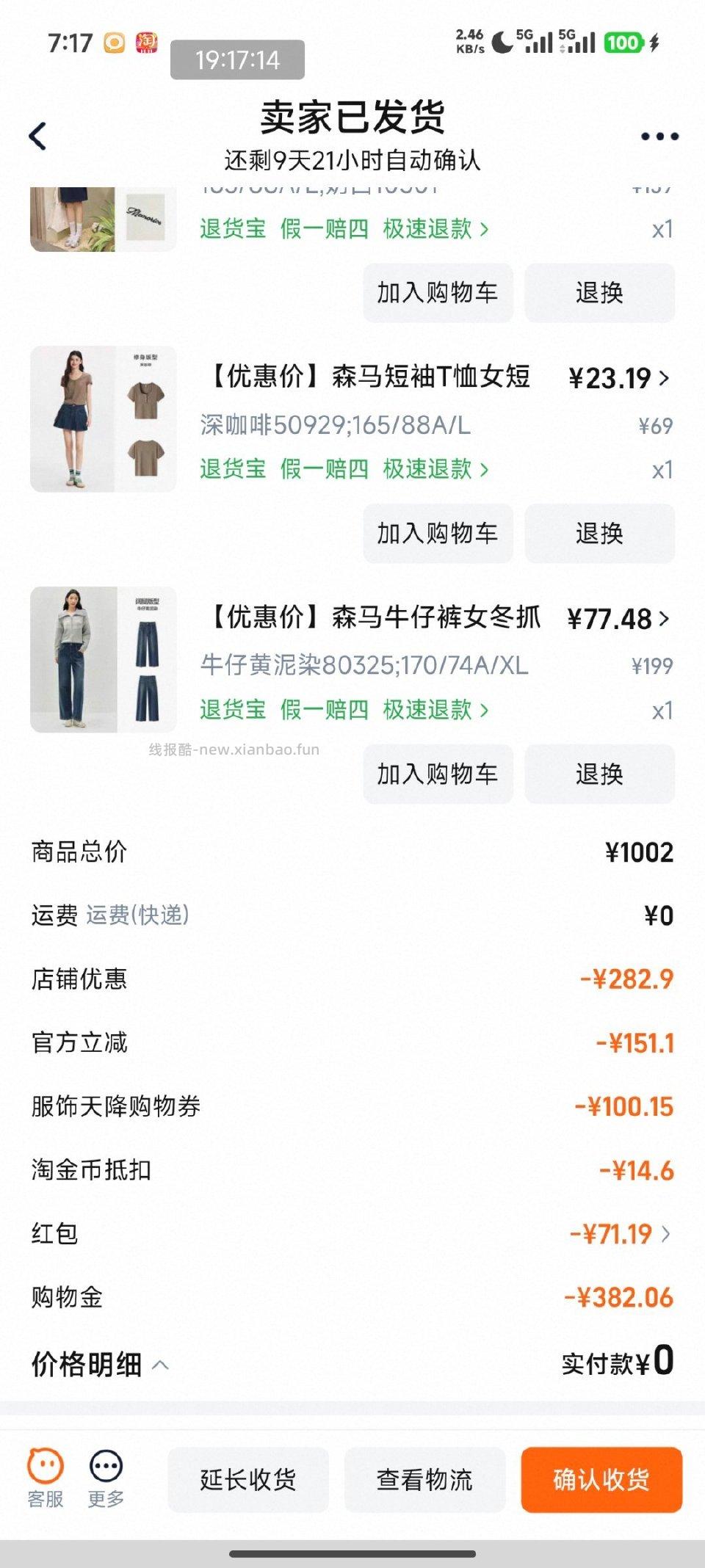 如果你还有sm1000-150消费券9折服饰天降2000-200和 - 线报酷