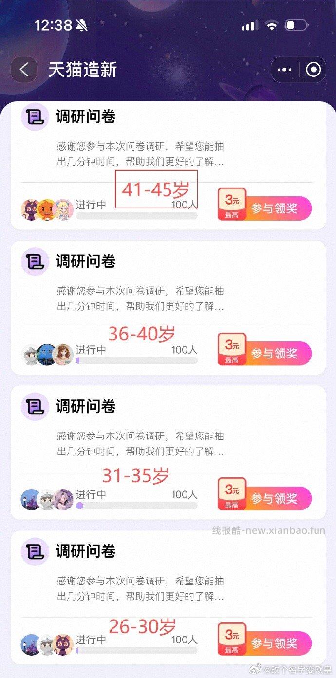 yjwd关于体重管理的对应问卷头像不同年龄 - 线报酷