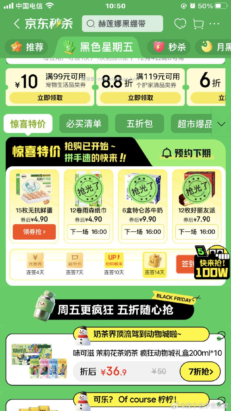 黑五亮啦 - 线报酷