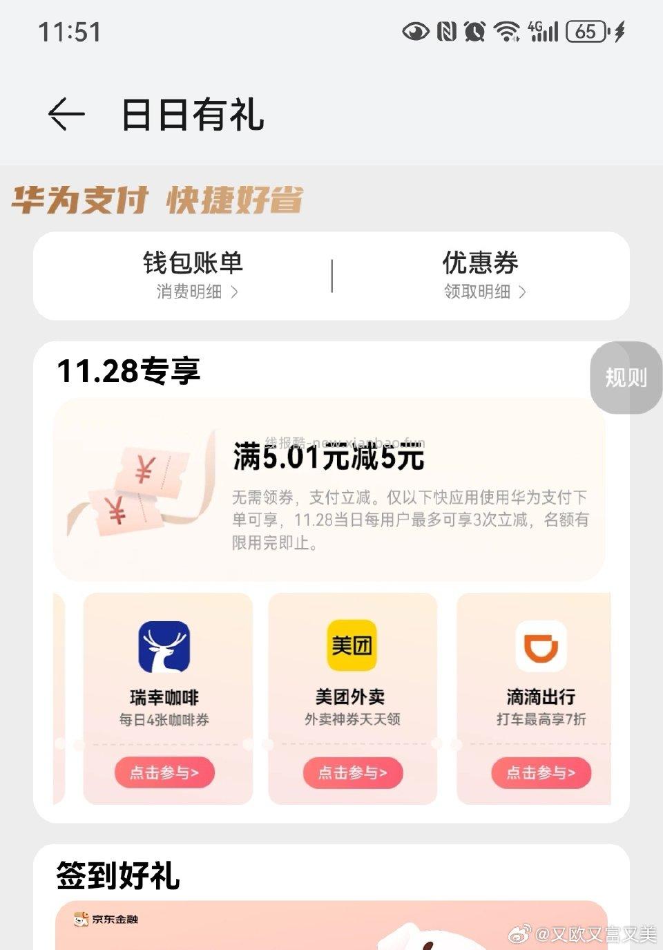 hw负一屏有5元优惠 - 线报酷