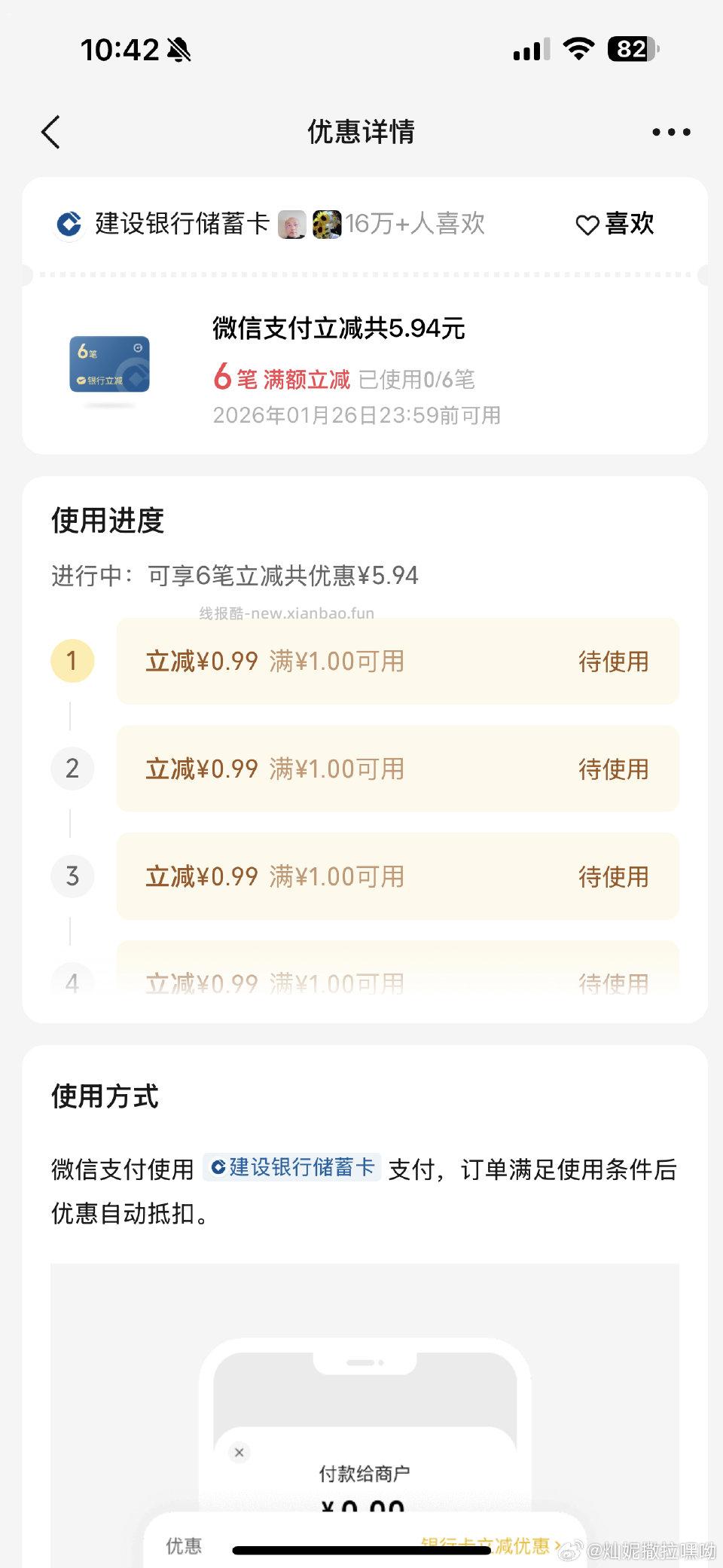 摇一摇 - 线报酷