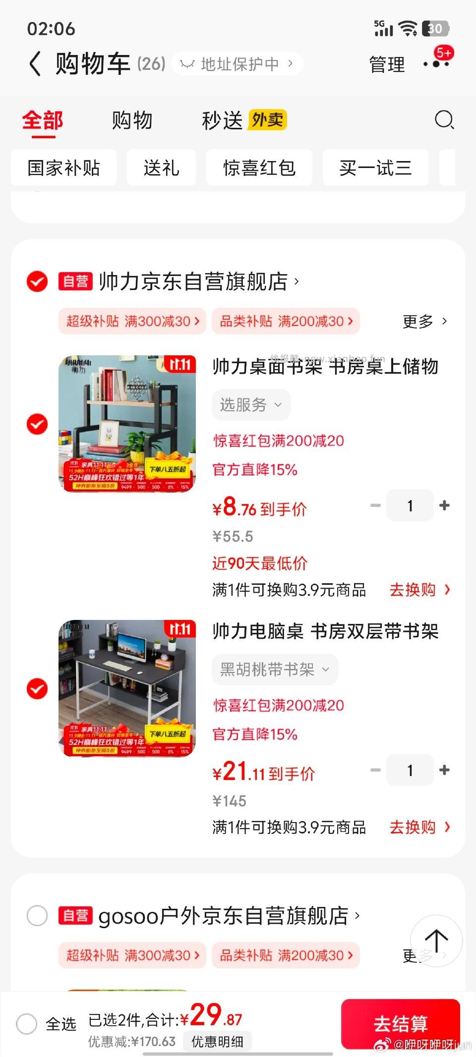 睡了吗！？？领卷中心199-100自行组合 - 线报酷