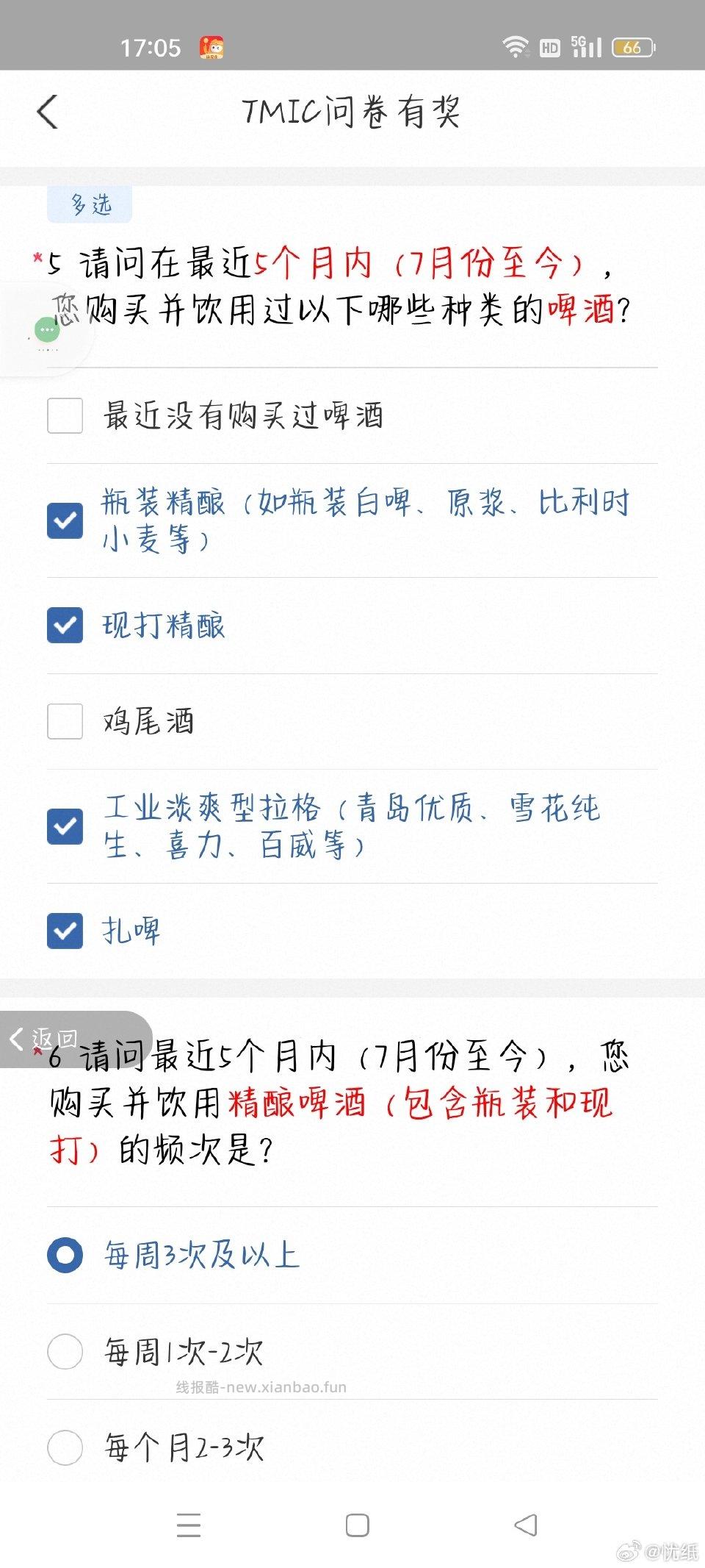 yjwd啤酒230人的只能答一个答了这个其他问卷就消失了山东三线女31岁 - 线报酷