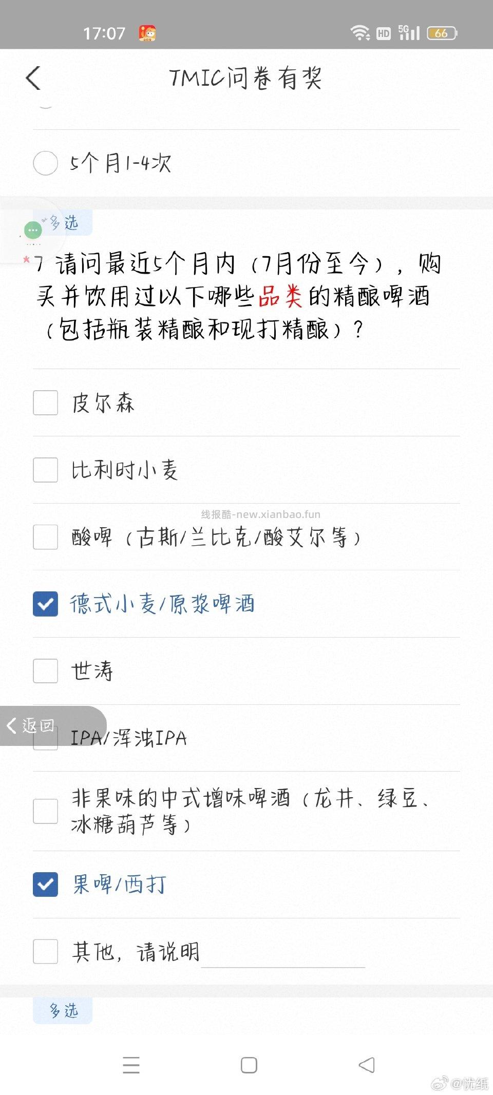 yjwd啤酒230人的只能答一个答了这个其他问卷就消失了山东三线女31岁 - 线报酷