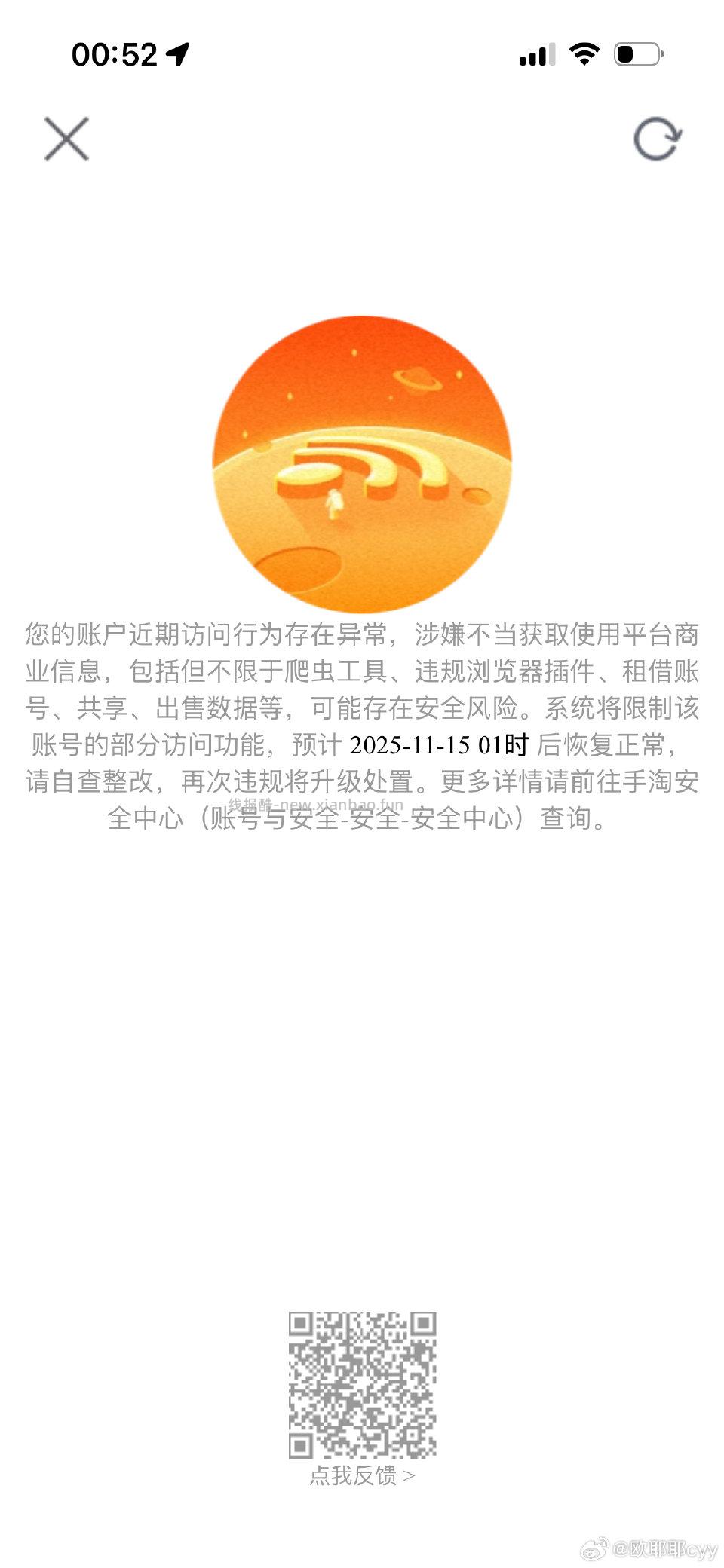 有姐妹遇到这种情况吗？刚开准备领xlk账号就不行了 - 线报酷