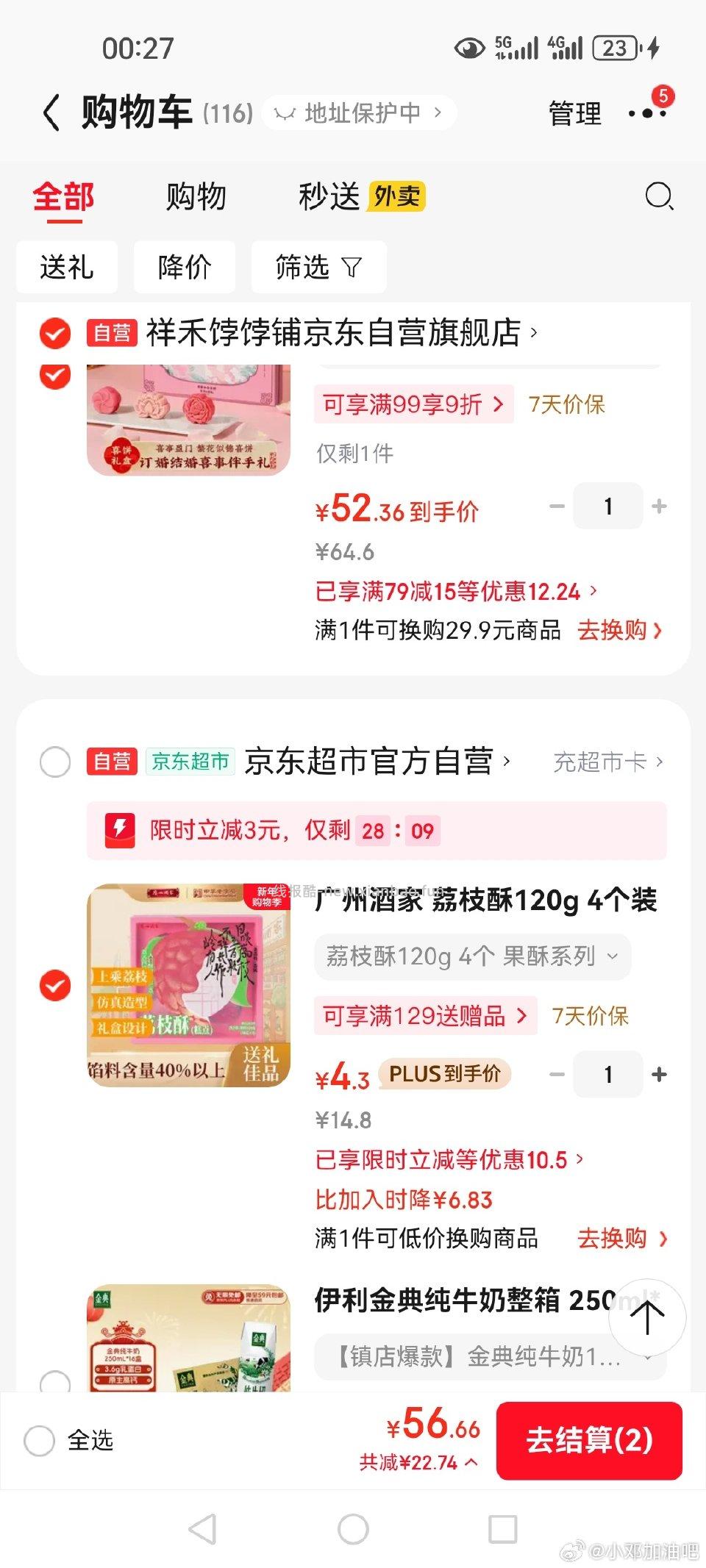 荔枝酥 - 线报酷