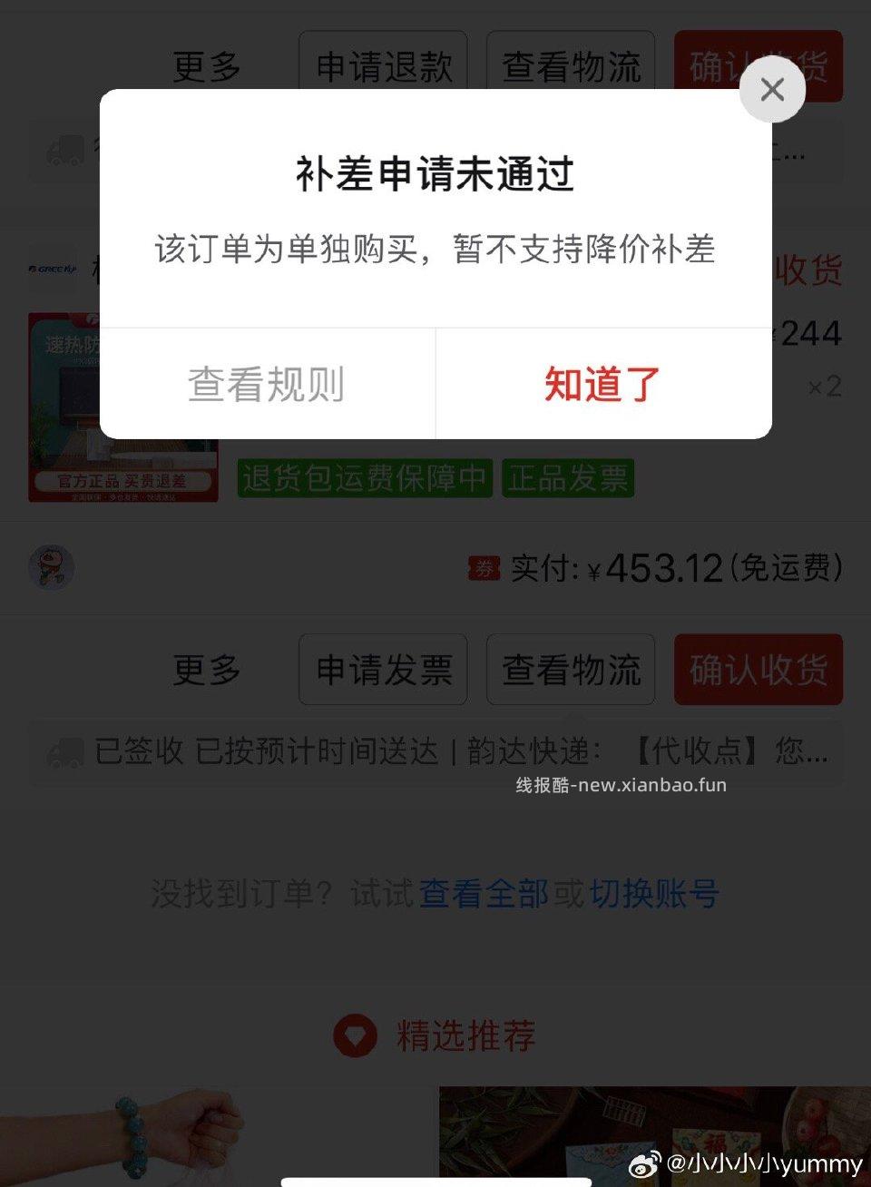 常用pdd买东西的可以留意pdd的退差价规则周六买的电器买了两台当时付款后发现要邀请人拼单 - 线报酷