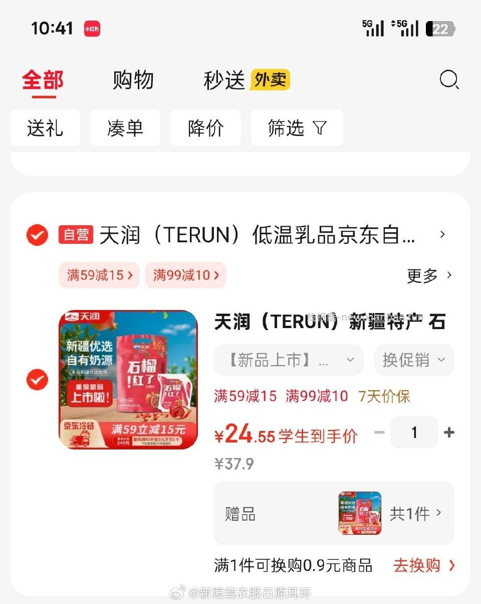 酸奶买一送一地区自测 - 线报酷