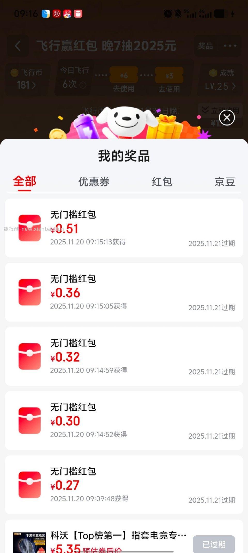 飞行有 - 线报酷