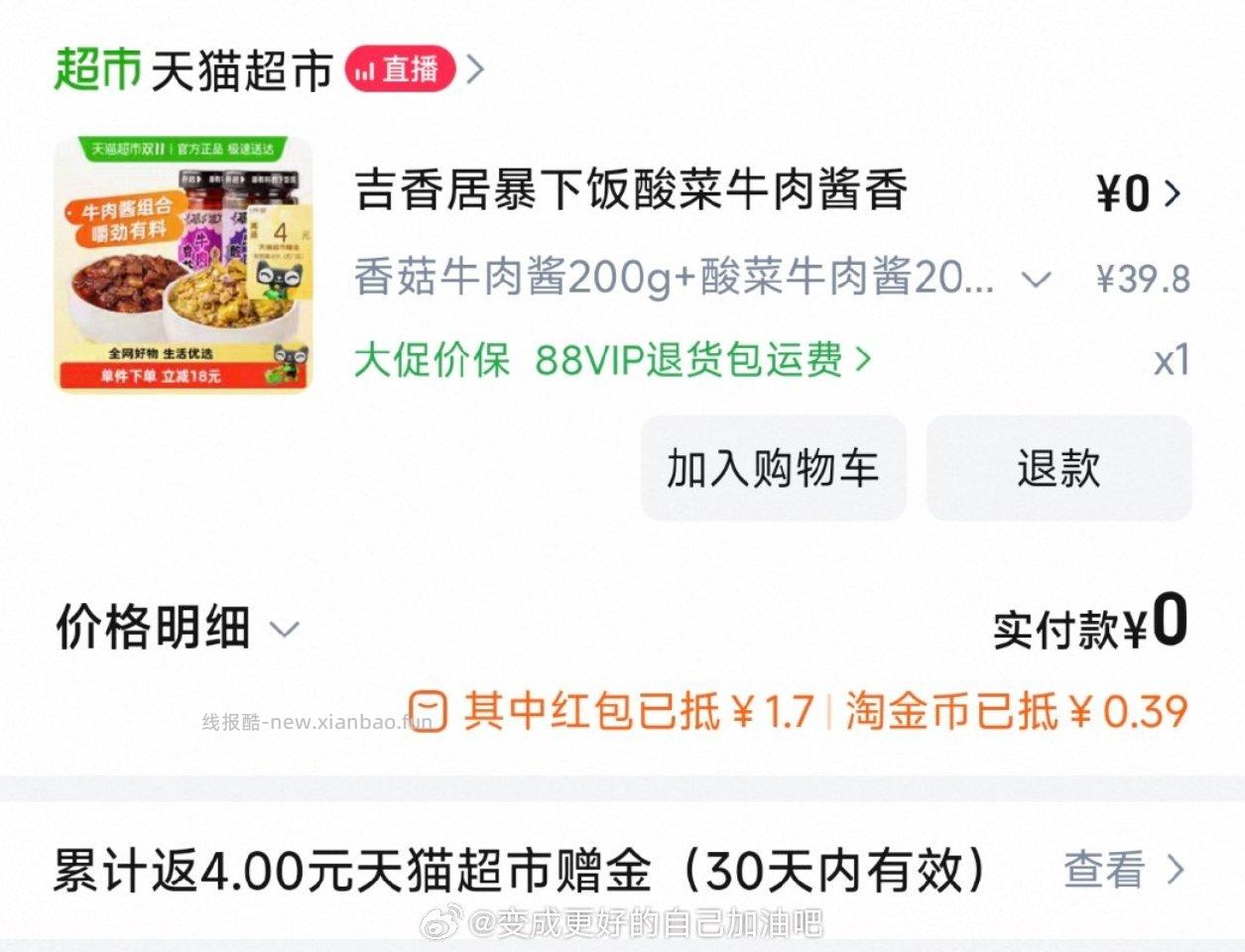 酱来买 - 线报酷