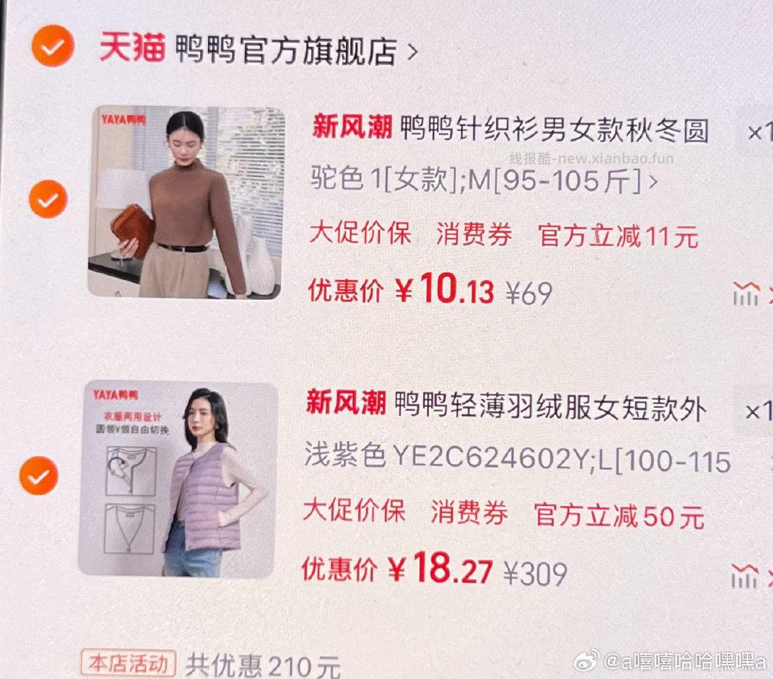 99-50可以买鸭鸭 图片上无限时红包 没充gwj 有两三块自己的 羽绒服fl 7.6 - 线报酷