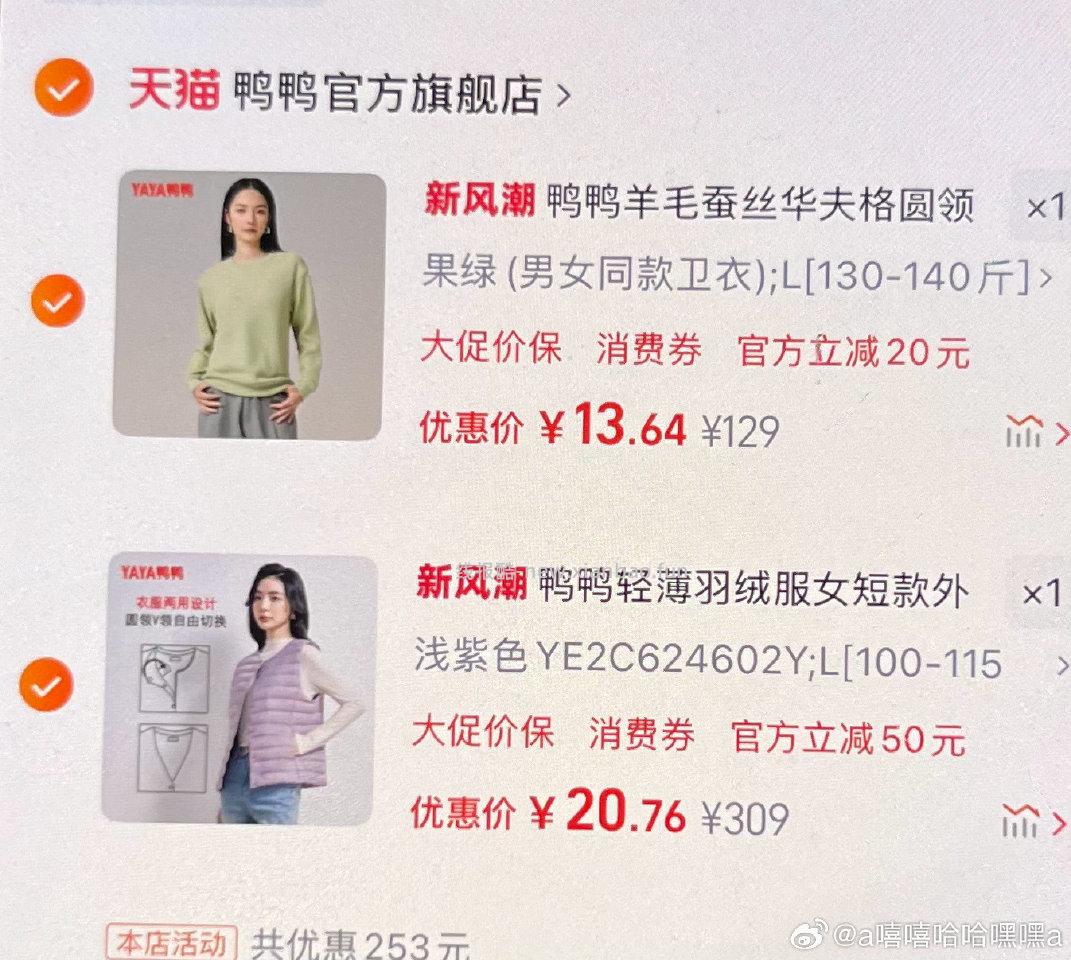 99-50可以买鸭鸭 图片上无限时红包 没充gwj 有两三块自己的 羽绒服fl 7.6 - 线报酷