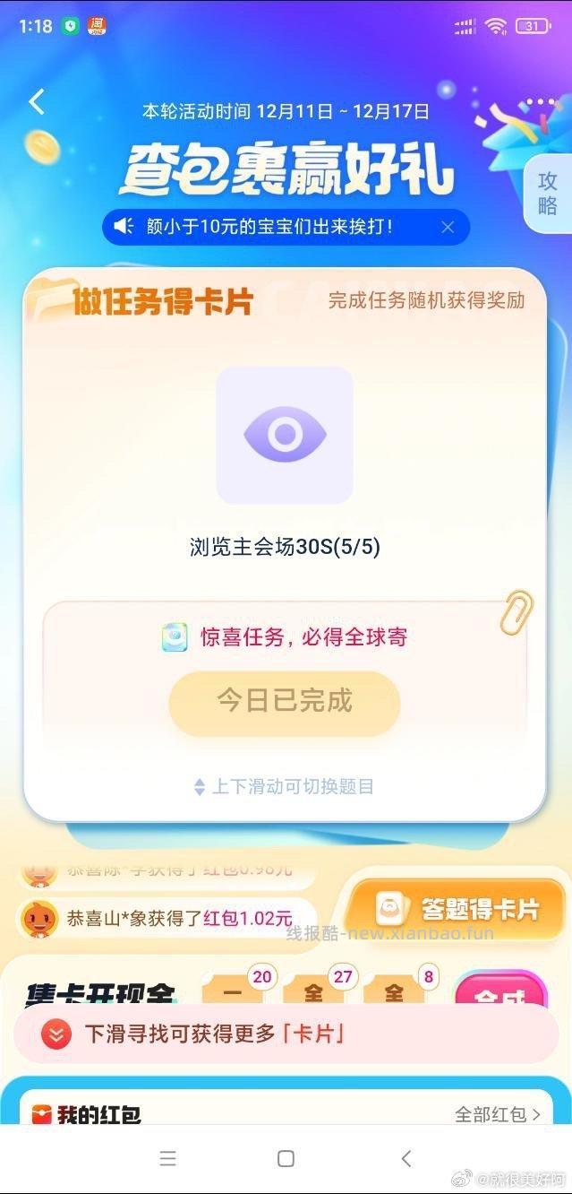 做任务做一半突然看到上面滚动的系统公告有多少人需要挨打 - 线报酷